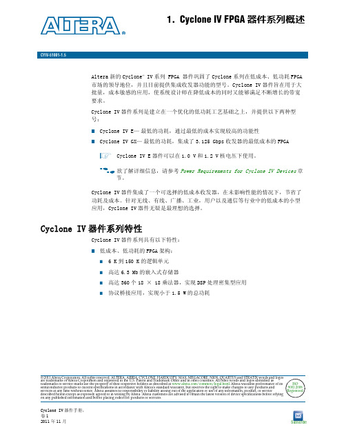 Cyclone IV FPGA 器件系列概述