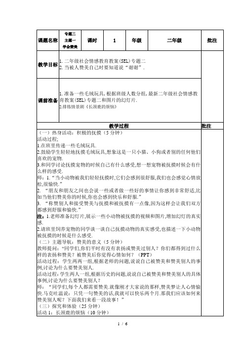 最新二年级社会情感教育教案(SEL)专题二