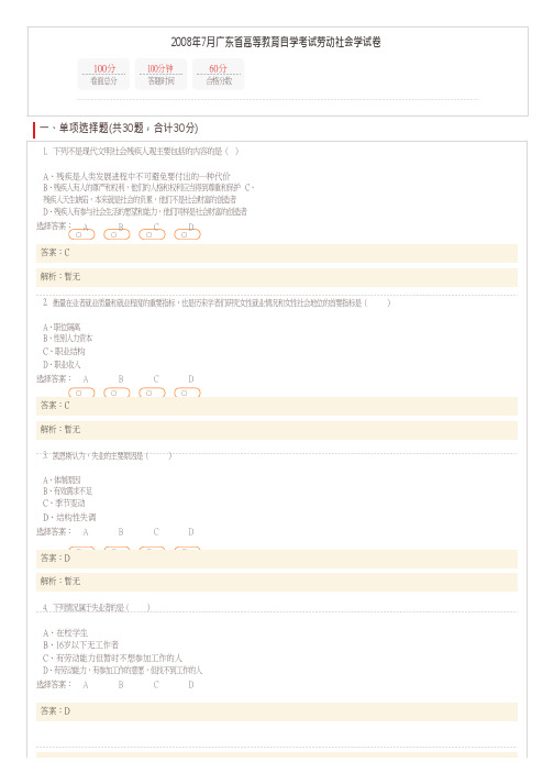 广东省2008年7月自考《劳动社会学00294》试题及答案