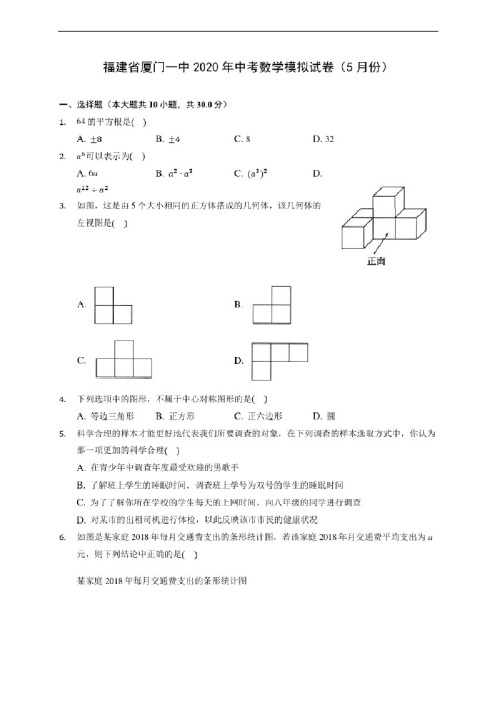 福建省厦门一中2020年中考数学模拟试卷（5月份）（含答案解析）