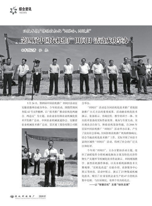 以技术推广推动农机化“两融合、两适应” 第四届中国农机推广田