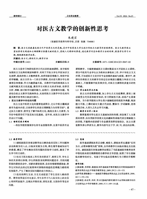 对医古文教学的创新性思考