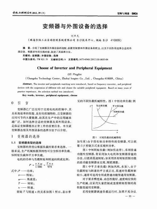 变频器与外围设备的选择