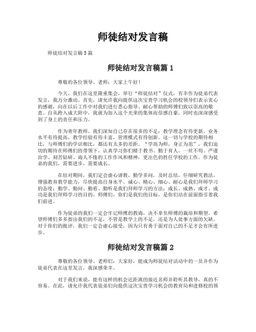 师徒结对发言稿