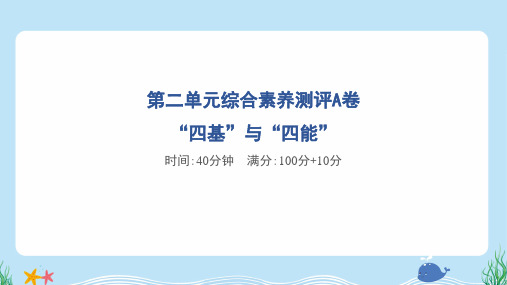 2024年苏教版一年级上册数学第二单元综合素养测评A卷 “四基”与“四能”