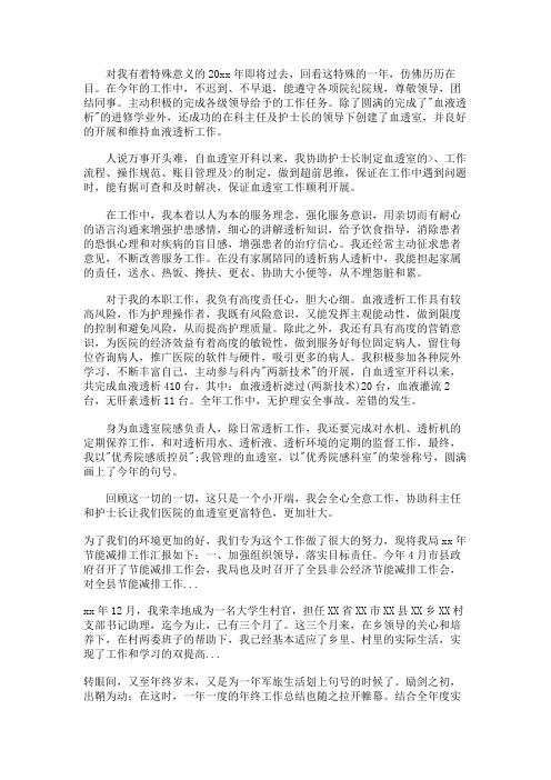 血透室护士年终总结ppt格式