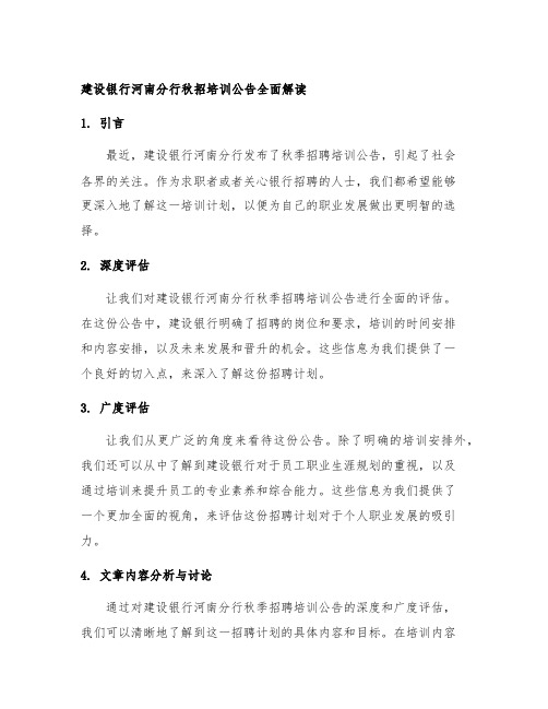 建设银行河南分行秋招培训公告