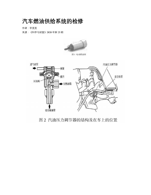 汽车燃油供给系统的检修