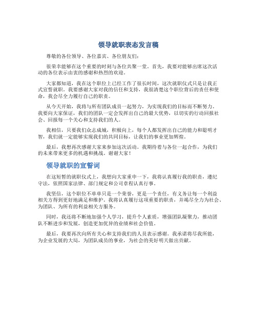 领导就职表态发言稿