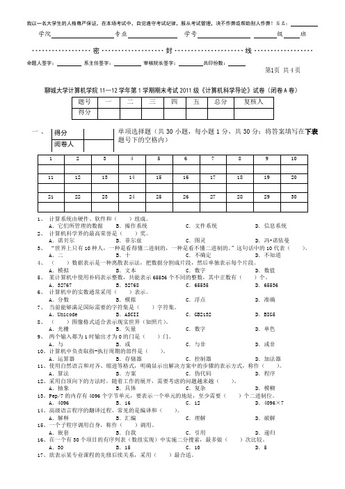 11121计算机导论a