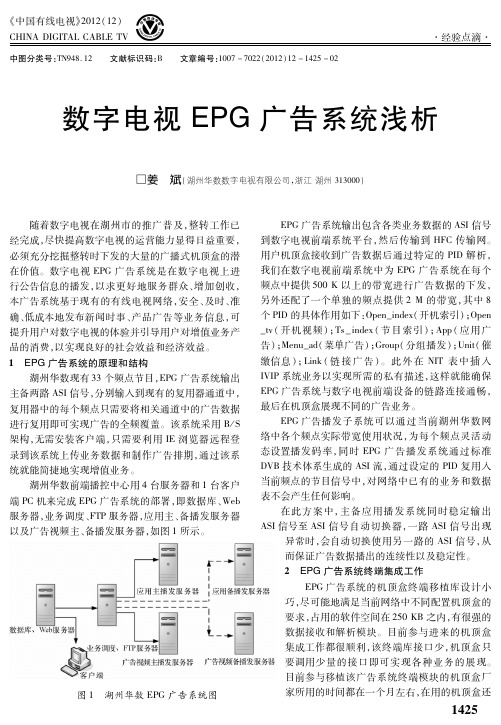 数字电视EPG广告系统浅析