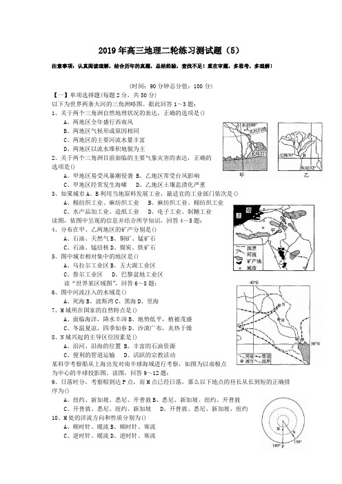 2019年高三地理二轮练习测试题(5)