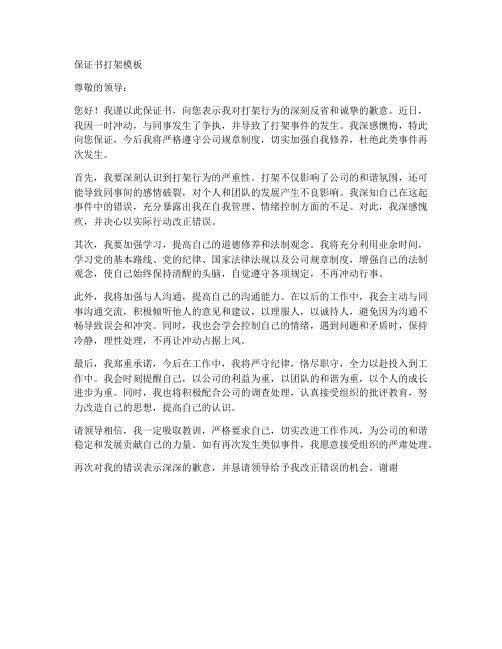 保证书打架模板