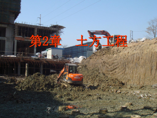 建筑施工技术课件图文-土方工程1