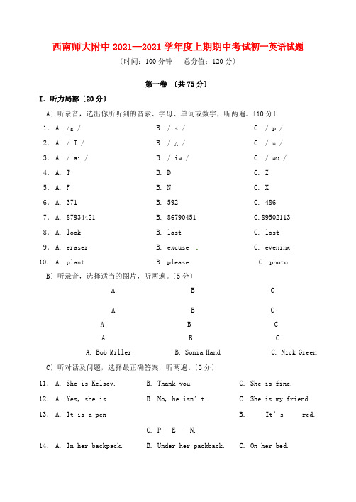 重庆市西南师大附中2021-2021学年七年级英语上学期期中考试