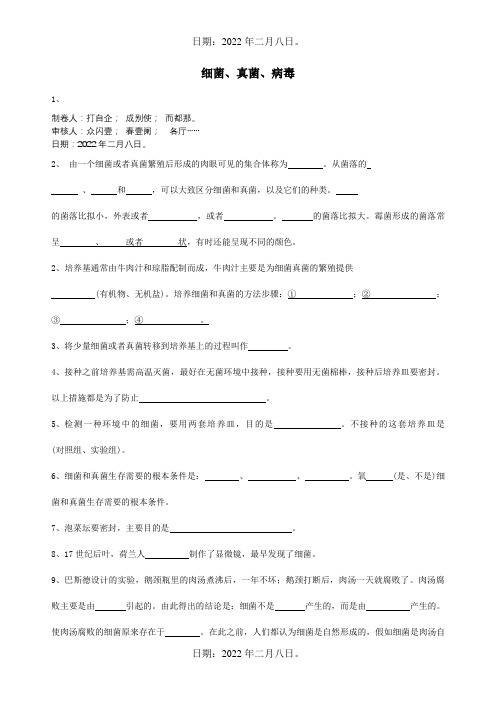 八年级生物上册细菌、真菌、病毒复习题试题