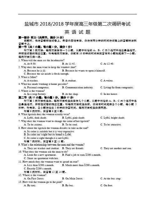 最新-盐城市高三英语试题 精品