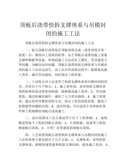 顶板后浇带快拆支撑体系与吊模封闭的施工工法(2)