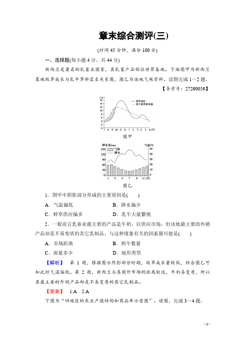 2016-2017学年高中地理中图版必修2章末综合测评3 Word版含解析