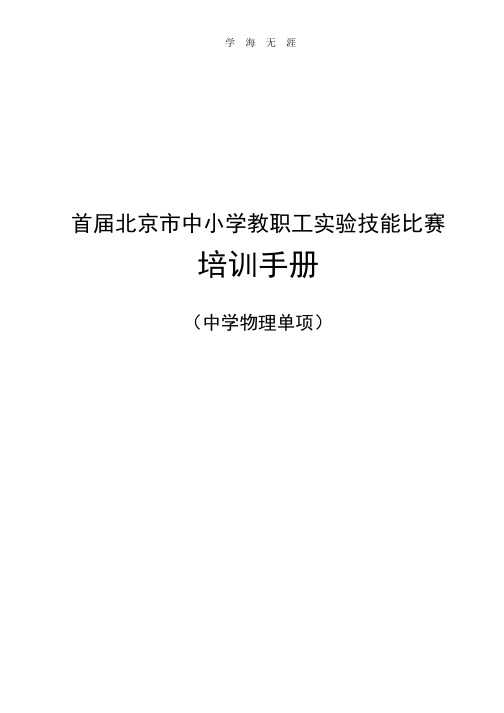 高中物理实验手册(2020年整理).pptx