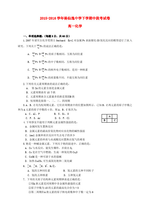 广东省中山市杨仙逸中学高一化学下学期期中试题(答案