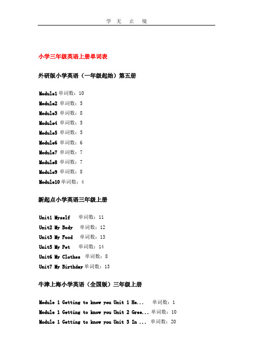 小学三年级上册英语单词表.doc