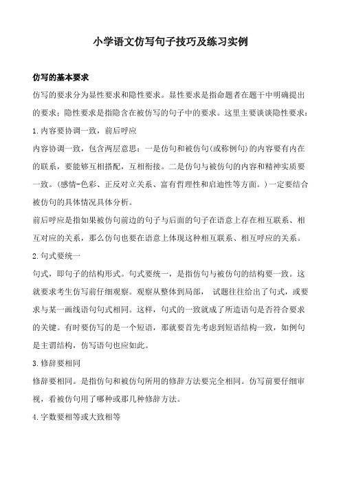 小学语文仿写句子技巧及练习实例