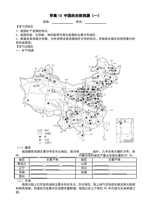 中国地理《中国的自然资源》导学案