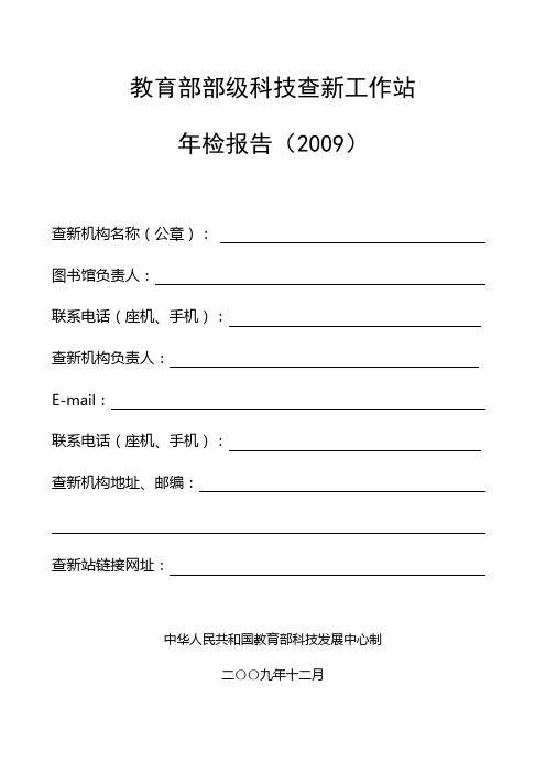 教育部部级科技查新工作站