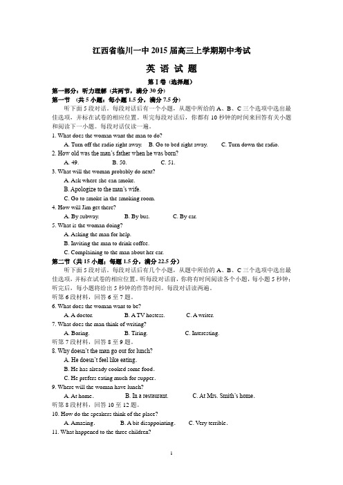 江西省临川一中2015届高三上学期期中考试英语试卷