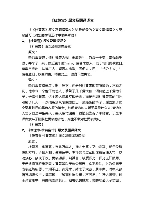 《杜黄裳》原文及翻译译文