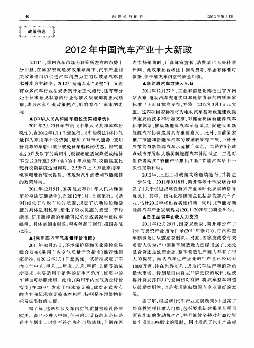 2012年中国汽车产业十大新政