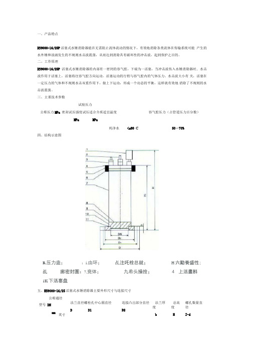 水锤消除器说明书