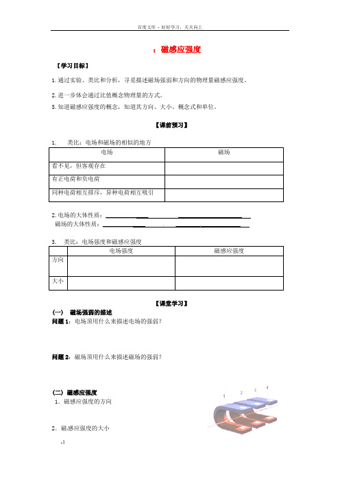 高中物理第三章磁场3_2磁感应强度学案1无答案新人教版选修31