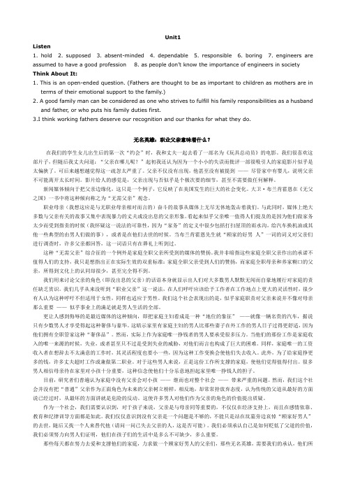 大学体验英语第三版综合教程4 unit1答案