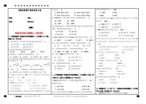 福建师范大学2021年8月课程考试《通信原理》作业考核(答案参考)