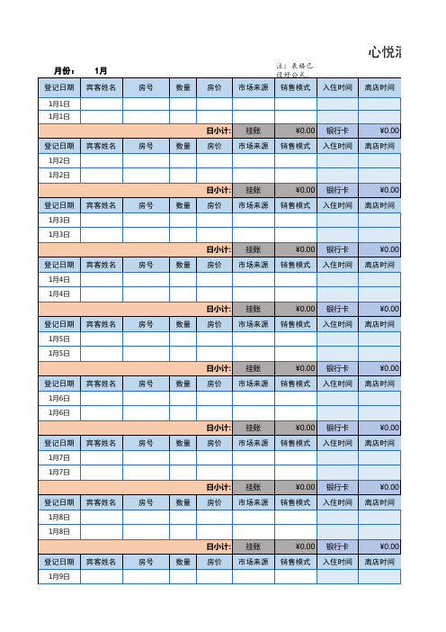 酒店前台收银手工报表