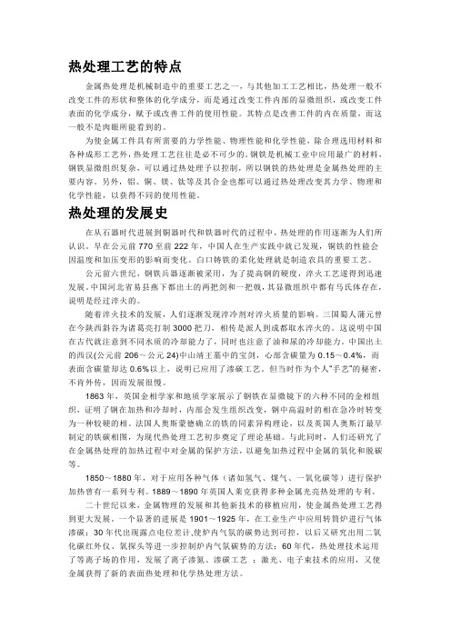 热处理工艺的特点