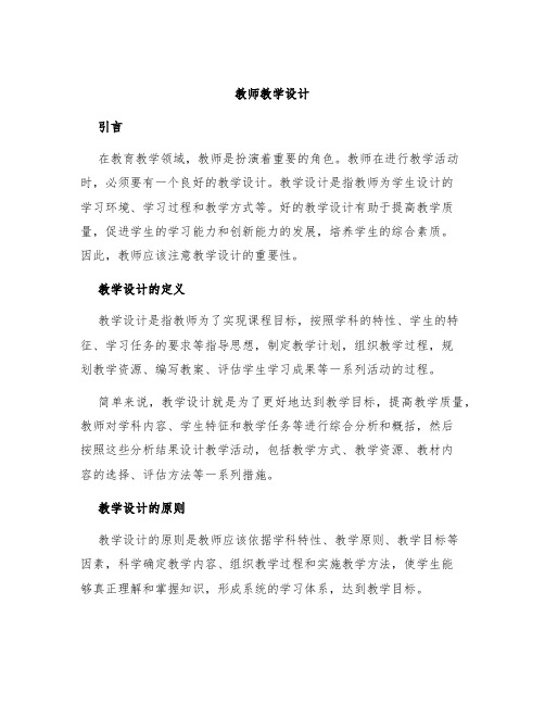 教师教学设计