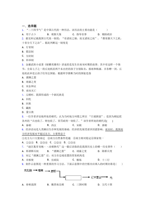 新中考七年级历史下第二单元辽宋夏金元时期第一次模拟试卷(带答案)