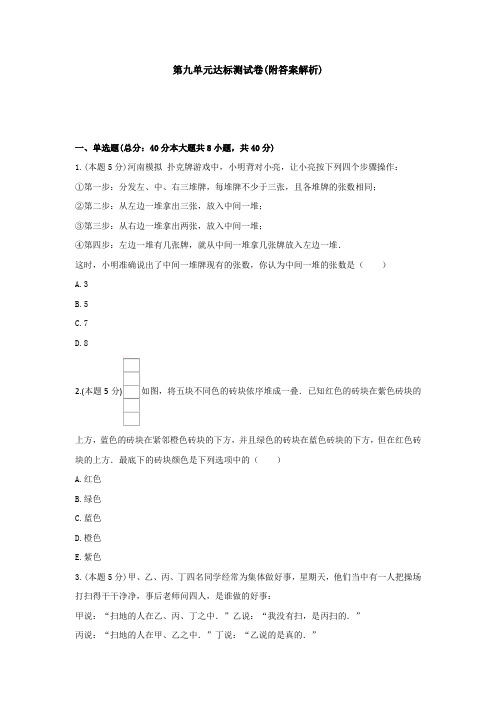 【三套试卷】小学二年级数学下册第九单元练习试题附答案