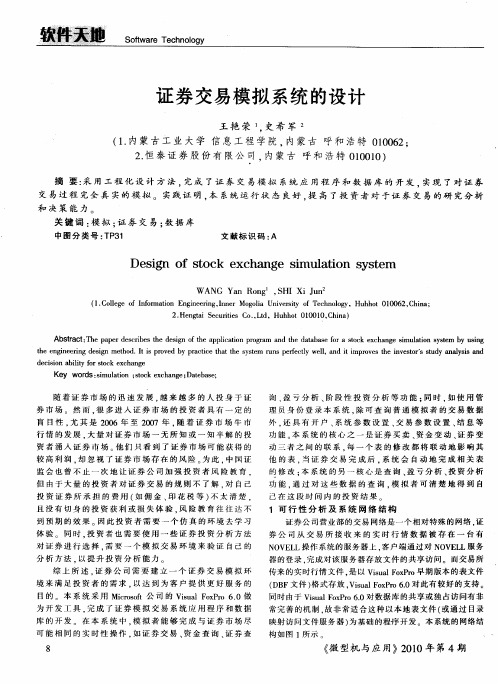 证券交易模拟系统的设计