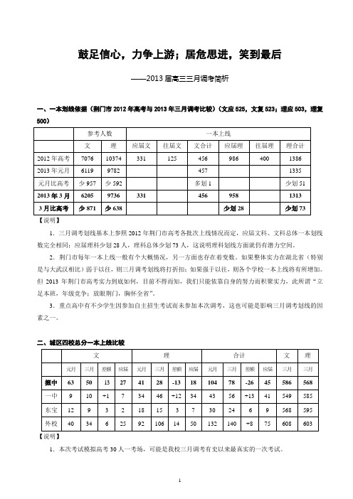 高三三月联考质量分析