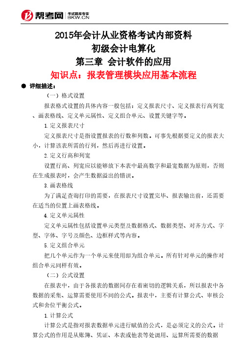 第三章 会计软件的应用-报表管理模块应用基本流程