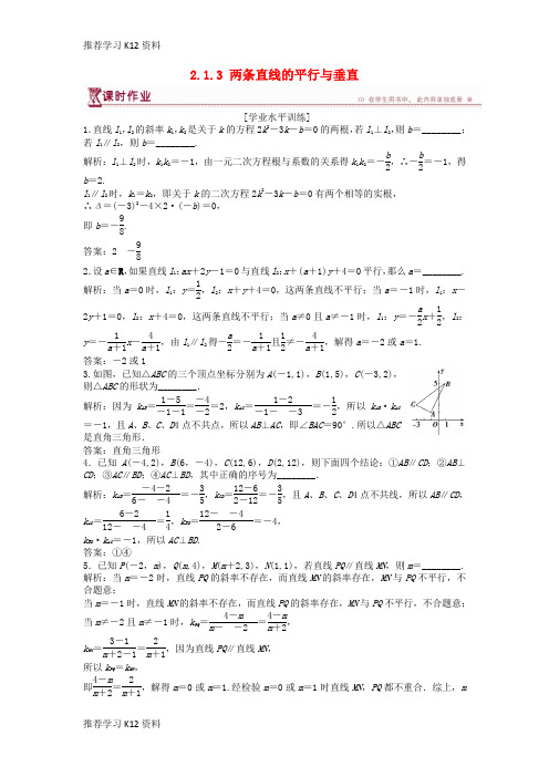 推荐学习K122018-2019学年高中数学 第2章 平面解析几何初步 2.1 直线与方程 2.1.