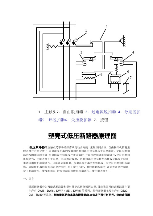 低压断路器工作原理