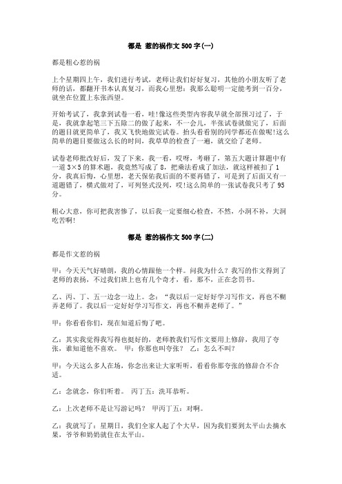 都是_惹的祸作文500字