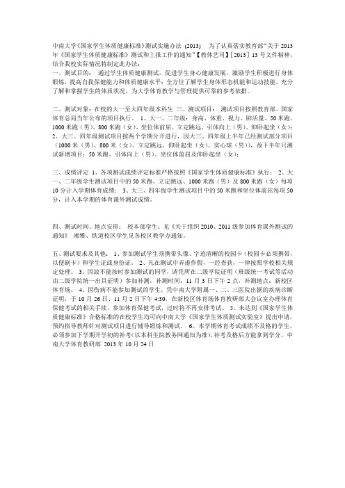 中南大学体测官方说明