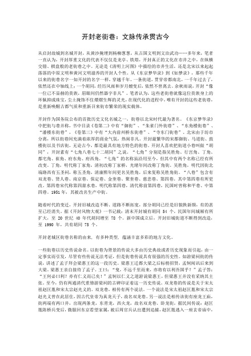 开封老街巷：文脉传承贯古今