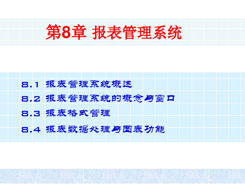 会计电算化课件——第8章